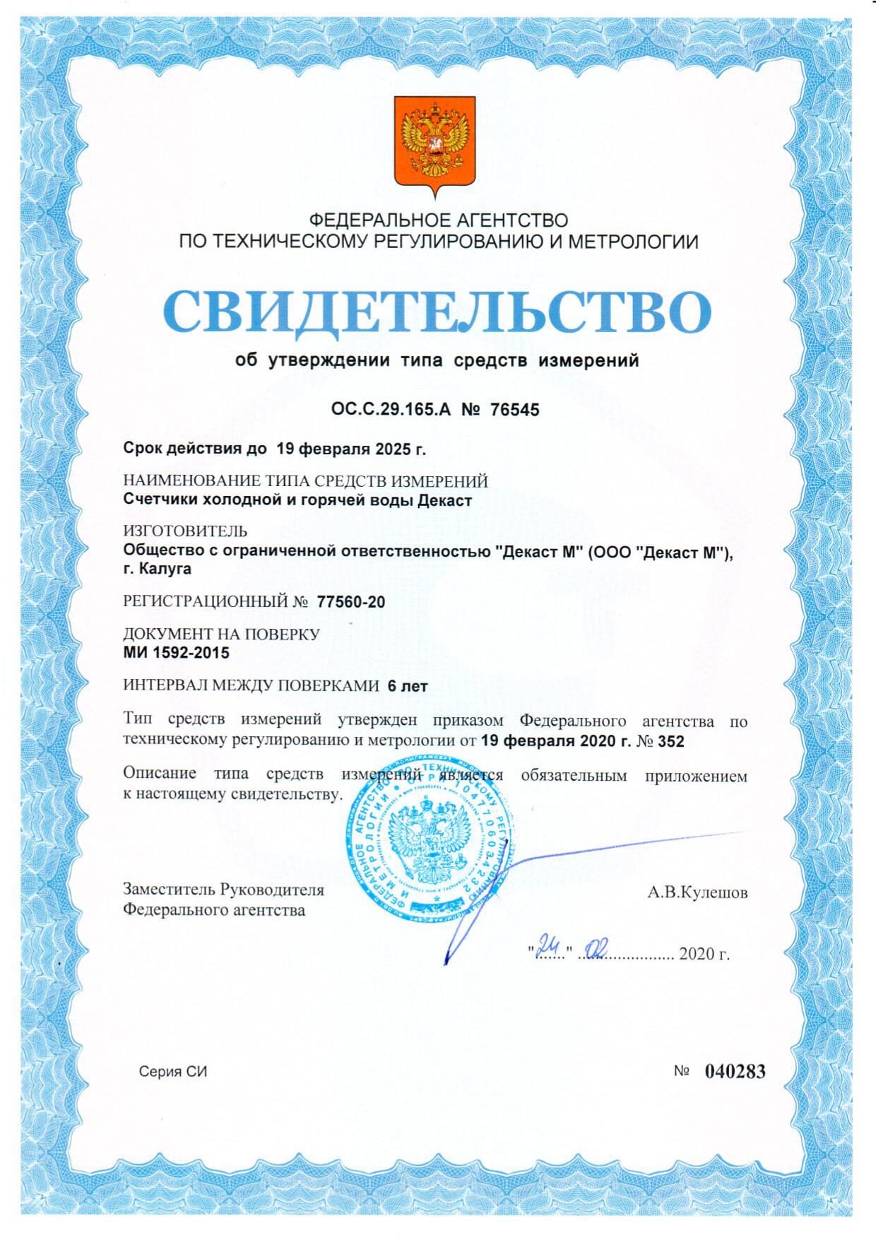 Счетчик холодная воды Ду 65 ДГ СТВХ 200 мм - Дилеры завода!