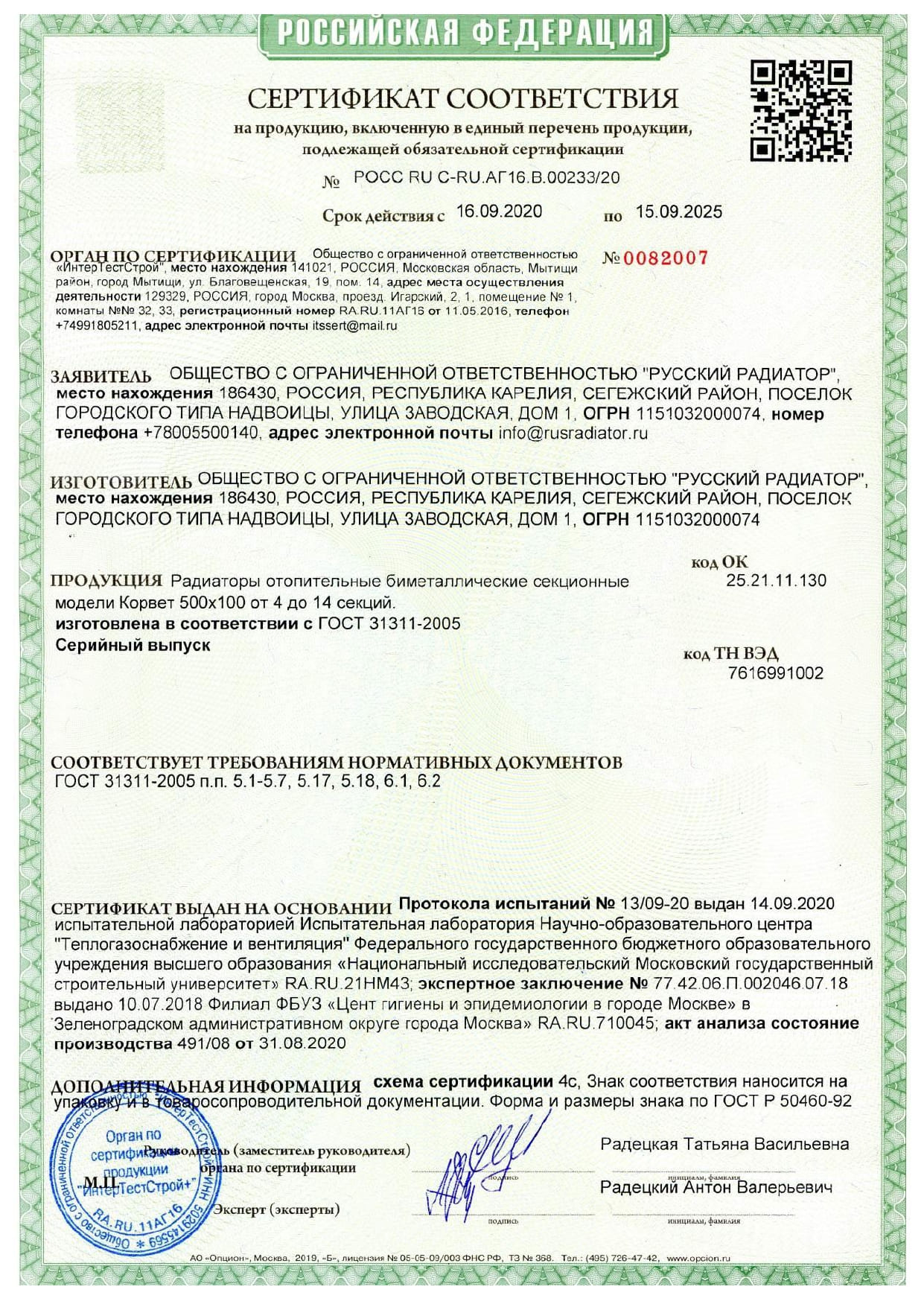 Русский радиатор русал