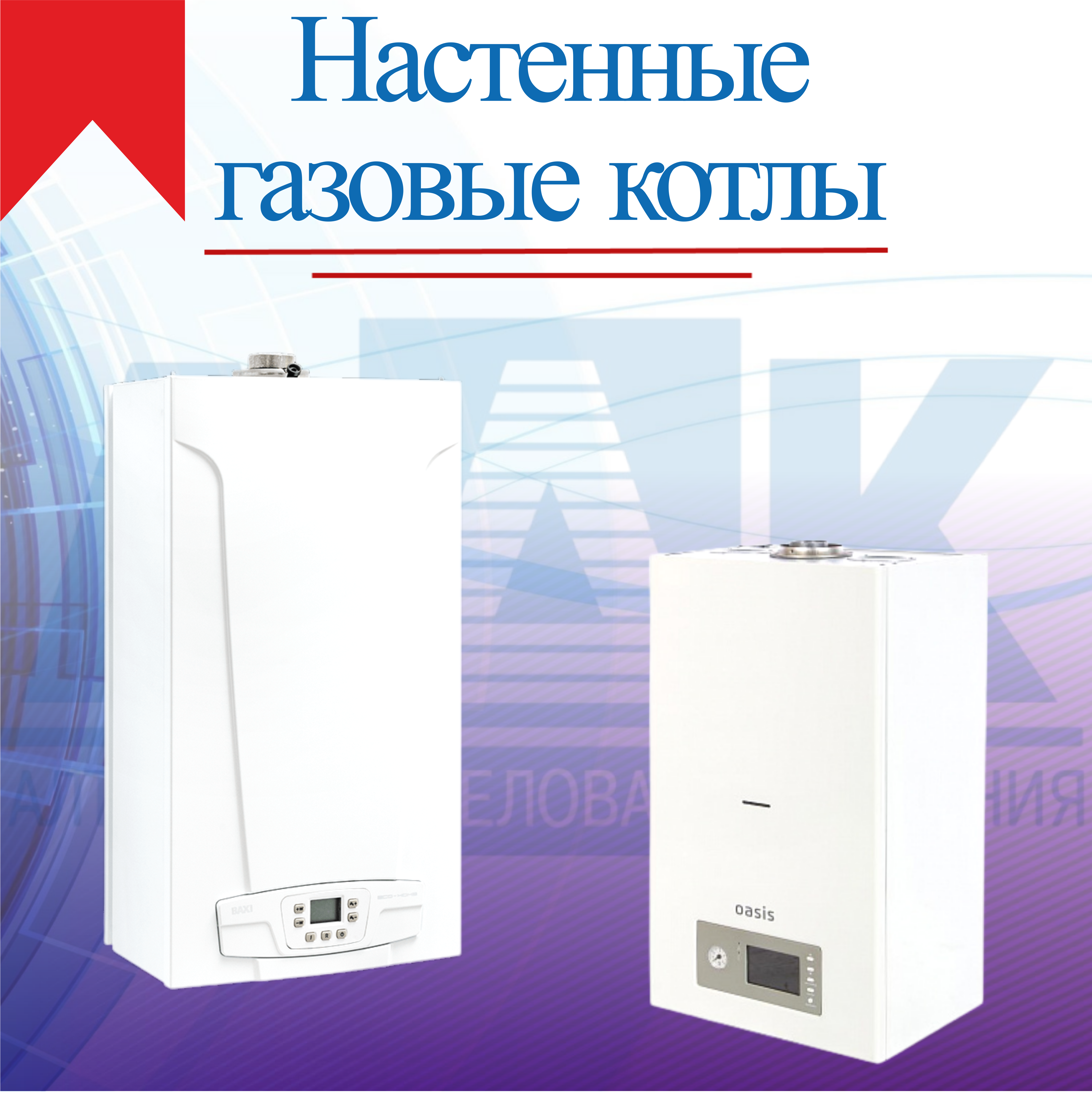 Котлы В Барнауле Купить