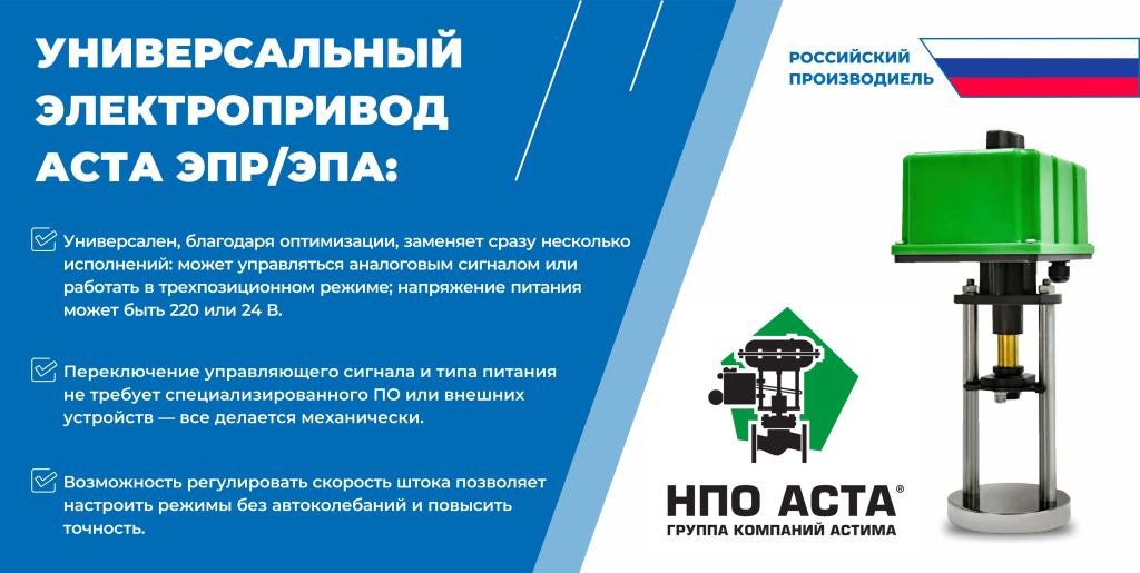 Универсальный Эл-вод Аста эпр эпа.jpg