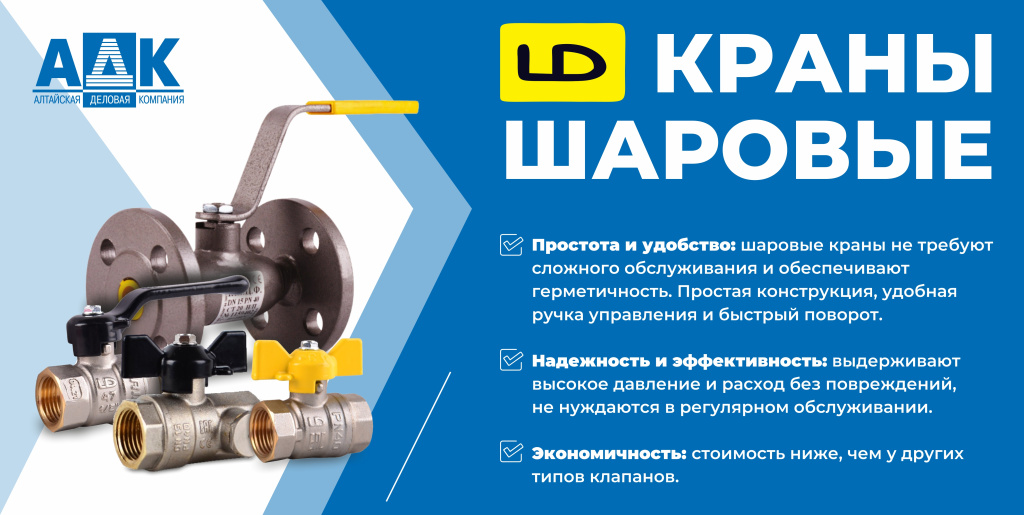 баннер краны шаровые ЛД.jpg