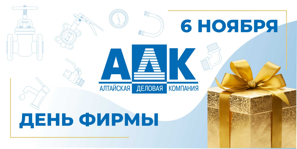 день фирмы баннер 3.jpg