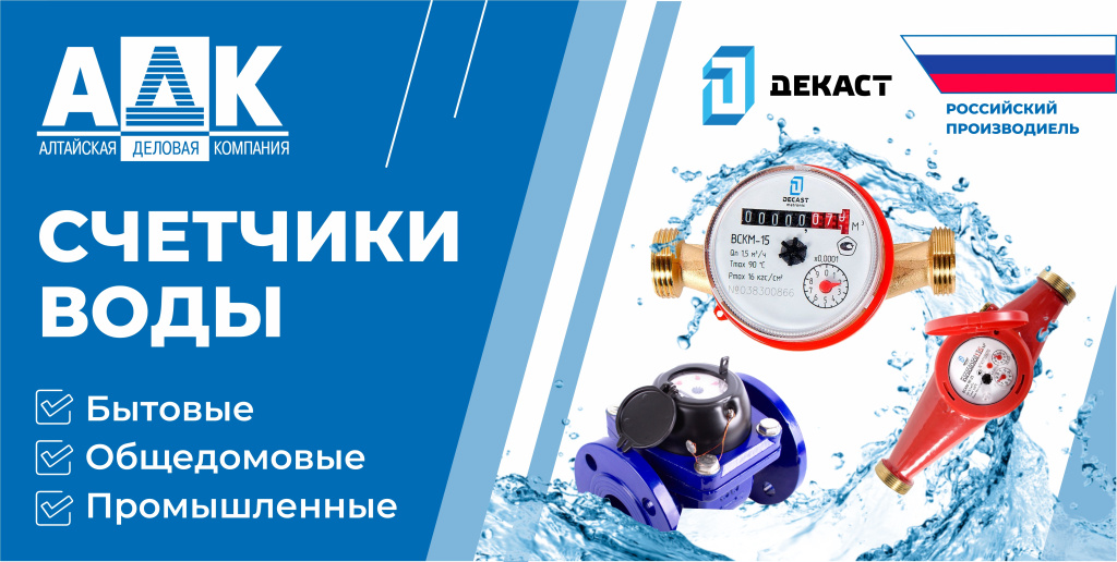баннер водосчетчики 1.jpg